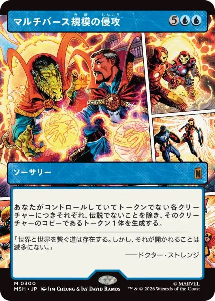 画像1: マルチバース規模の侵攻/Multiversal Incursion (MSH)【特殊アート版】《Foil》 (1)