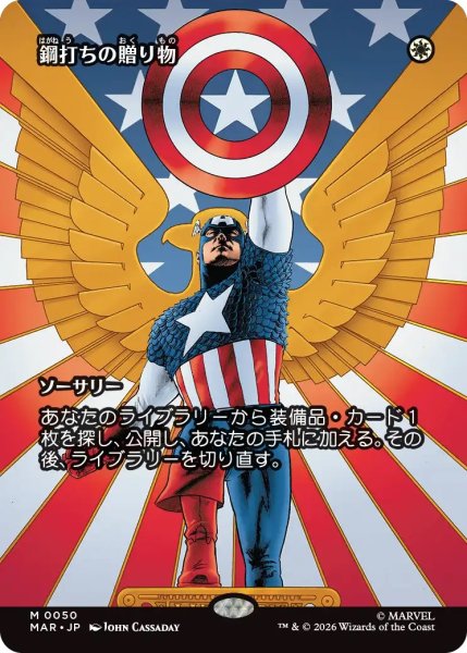 画像1: 鋼打ちの贈り物/Steelshaper's Gift (MAR) (1)