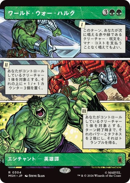 画像1: ワールド・ウォー・ハルク/World War Hulk (MSH)【特殊アート版】《Foil》 (1)