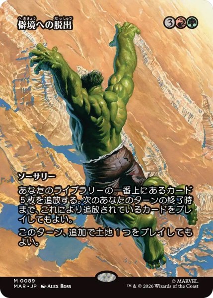 画像1: 僻境への脱出/Escape to the Wilds (MAR) (1)