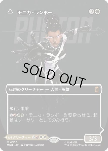 画像1: モニカ・ランボー/Monica Rambeau 【No.356】 (MSH)【特殊アート版】《Foil》 (1)