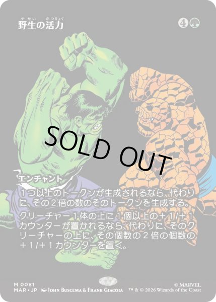 画像1: 野生の活力/Primal Vigor (MAR) (1)