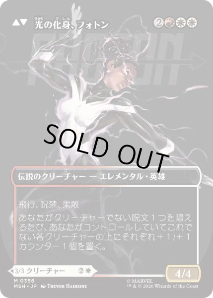 画像2: モニカ・ランボー/Monica Rambeau 【No.356】 (MSH)【特殊アート版】《Foil》 (2)