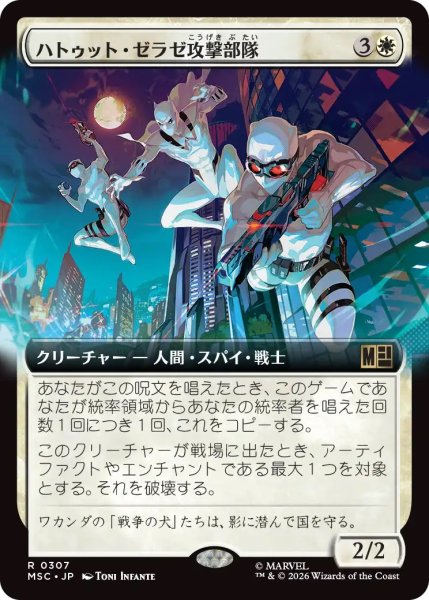 画像1: ハトゥット・ゼラゼ攻撃部隊/Hatut Zeraze Strike Force (MSC)【拡張版】 (1)