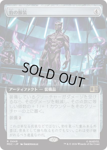 画像1: 豹の服装/Panther Habit (MSC)【拡張版】 (1)