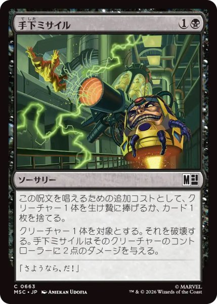 画像1: 手下ミサイル/Minion Missile (MSC)《Foil》 (1)