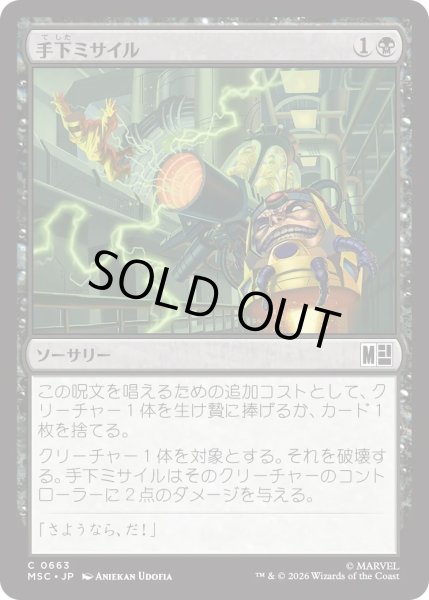 画像1: 手下ミサイル/Minion Missile (MSC)《Foil》 (1)