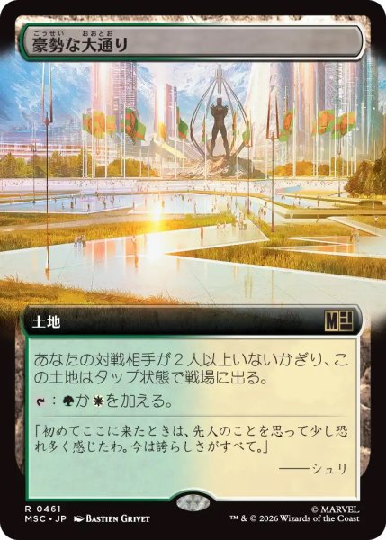 画像1: 豪勢な大通り/Bountiful Promenade (MSC)【拡張版】 (1)