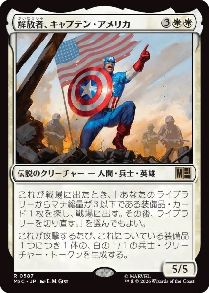 画像1: 解放者、キャプテン・アメリカ/Captain America, Liberator (MSC)《Foil》 (1)