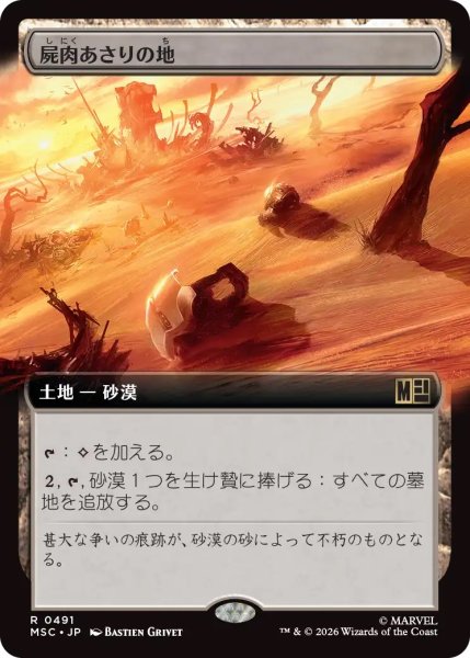 画像1: 屍肉あさりの地/Scavenger Grounds (MSC)【拡張版】 (1)