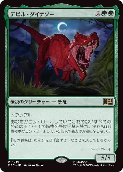 画像1: デビル・ダイナソー/Devil Dinosaur (MSC)《Foil》 (1)