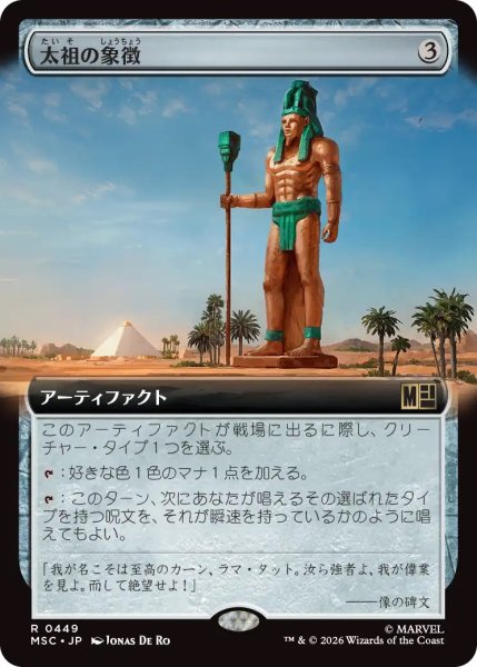 画像1: 太祖の象徴/Progenitor's Icon (MSC)【拡張版】 (1)