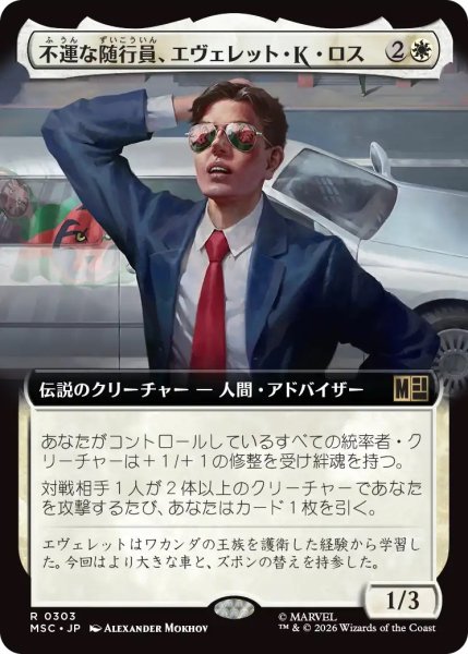 画像1: 不運な随行員、エヴェレット・K・ロス/Everett K. Ross, Hapless Attaché (MSC)【拡張版】 (1)