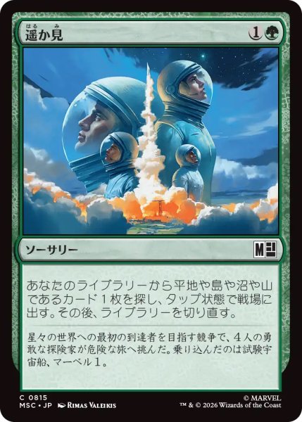 画像1: 遥か見/Farseek (MSC)《Foil》 (1)