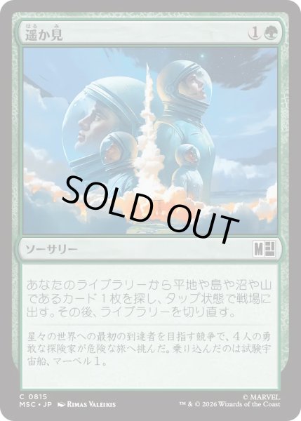 画像1: 遥か見/Farseek (MSC)《Foil》 (1)