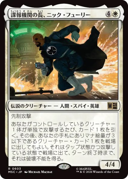 画像1: 諜報機関の長、ニック・フューリー/Nick Fury, Spymaster (MSC)《Foil》 (1)