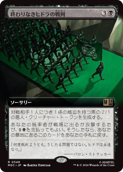 画像1: 終わりなきヒドラの戦列/Endless Ranks of HYDRA (MSC)【拡張版】 (1)