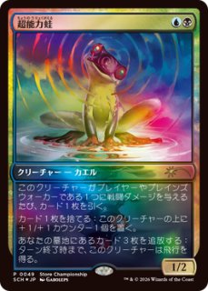 超能力蛙　foil4枚セット　ストアチャンピオンシッププロモ　MTG 超能力蛙/Psychic Frog (Store Championship)《Foil》 - ジョニーのお