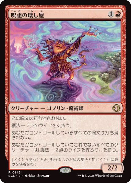 画像1: 呪詛の壊し屋/Hexing Squelcher (ECL)【ジョニーに願いを】 (1)