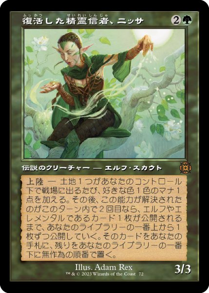 画像1: 復活した精霊信者、ニッサ/Nissa, Resurgent Animist (MAT)【特殊アート版】《Foil》 (1)
