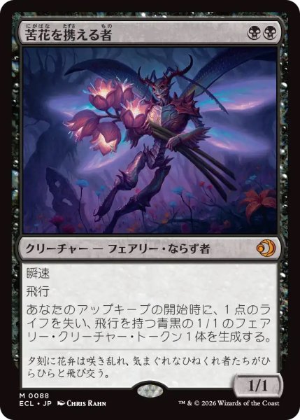 画像1: 苦花を携える者/Bitterbloom Bearer (ECL)【ジョニーに願いを】 (1)