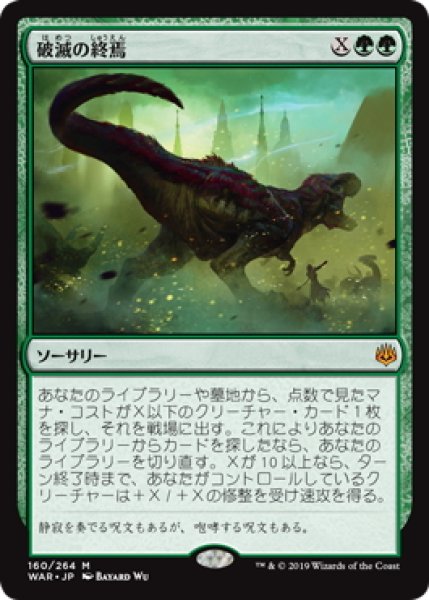 画像1: 破滅の終焉/Finale of Devastation (WAR) (1)