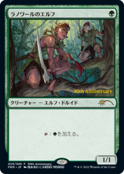 画像1: ラノワールのエルフ/Llanowar Elves (ヒストリープロモ) (1)
