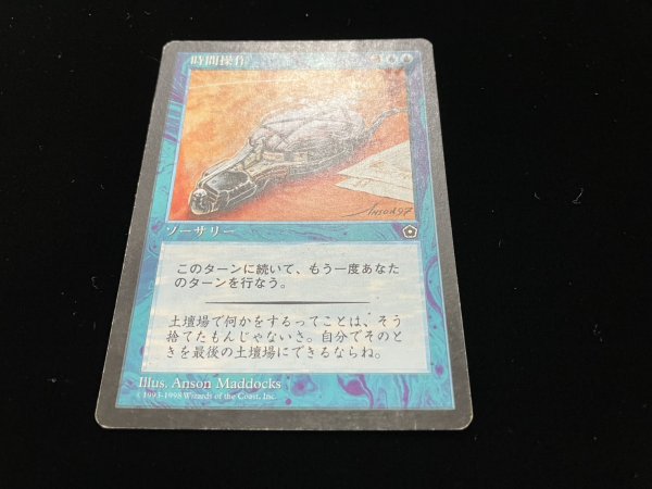 画像2: 完時間操作/Temporal Manipulation 【日本語・HPLD】  (PO2)【ジョニーのおすすめ】 (2)