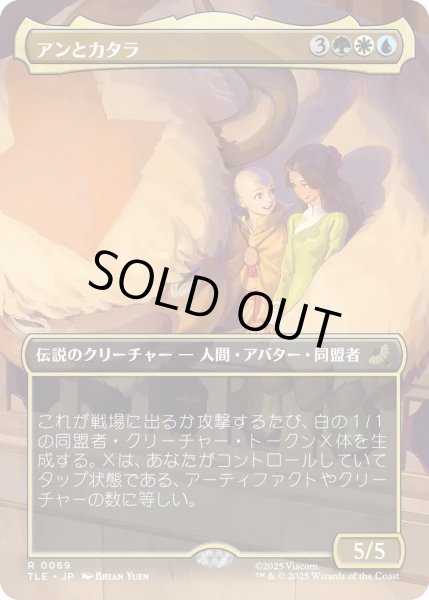 画像1: アンとカタラ/Aang and Katara (TLE) (1)