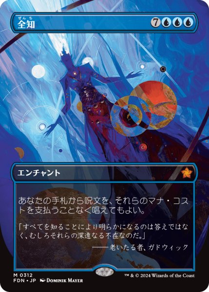 画像1: 全知/Omniscience (FDN)【拡張アート版】 (1)