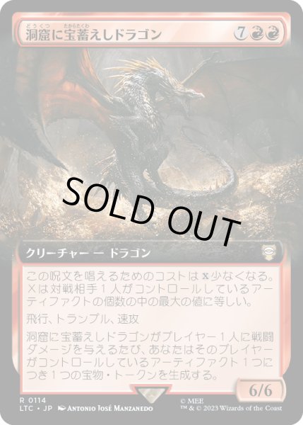 画像1: 洞窟に宝蓄えしドラゴン/Cavern-Hoard Dragon (LTC)【拡張アート版】 (1)