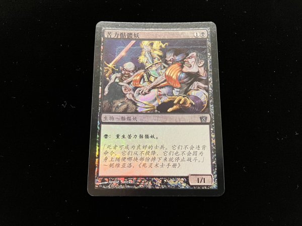 画像2: 蠢く骸骨/Drudge Skeletons 【他言語・EX〜EX-】 (8ED)《Foil》【カウントダウン】 (2)