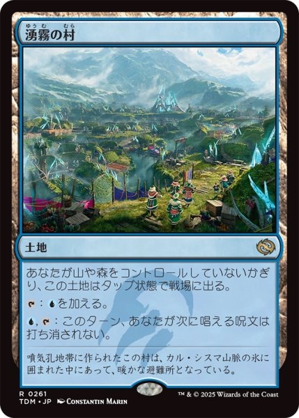 画像1: 湧霧の村/Mistrise Village 【プロモ版】 (TDM)【ジョニーのおすすめ】 (1)