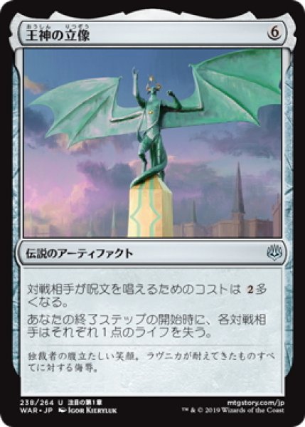 画像1: 王神の立像/God-Pharaoh's Statue (WAR)《Foil》 (1)