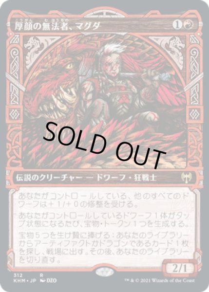 画像1: 厚顔の無法者、マグダ/Magda, Brazen Outlaw (KHM)【ショーケース版】 (1)