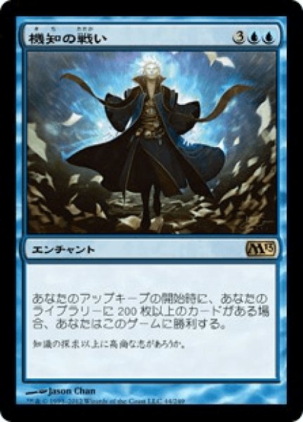 画像1: 機知の戦い/Battle of Wits (M13) (1)