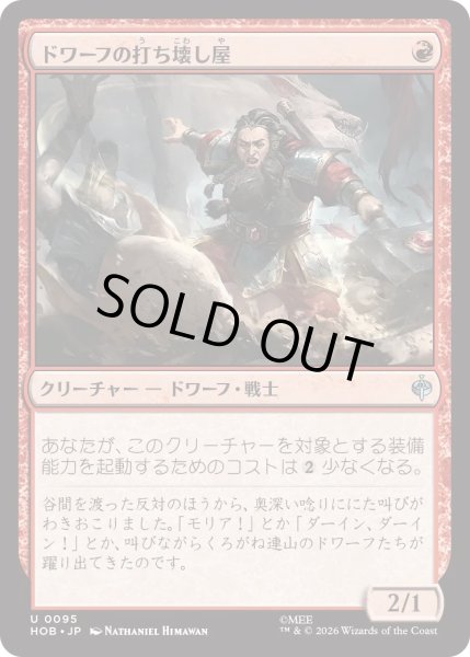 画像1: ドワーフの打ち壊し屋/Dwarven Mauler (HOB) (1)