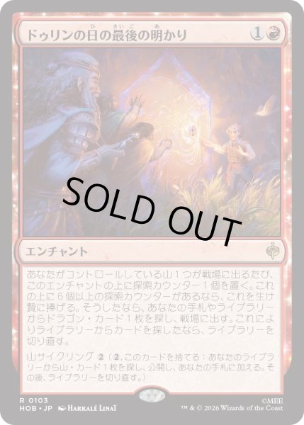 画像1: ドゥリンの日の最後の明かり/Last Light of Durin's Day (HOB) (1)