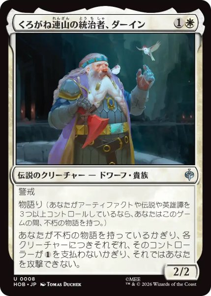画像1: くろがね連山の統治者、ダーイン/Dáin, Lord of the Iron Hills (HOB) (1)