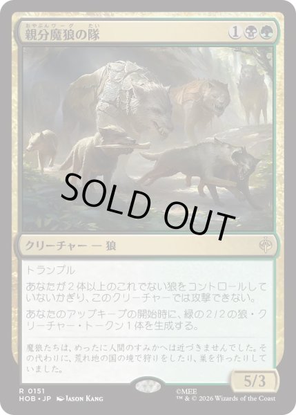 画像1: 親分魔狼の隊/Chief Warg's Company (HOB) (1)