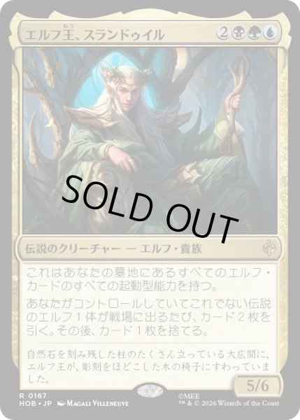 画像1: エルフ王、スランドゥイル/Thranduil, the Elvenking (HOB) (1)