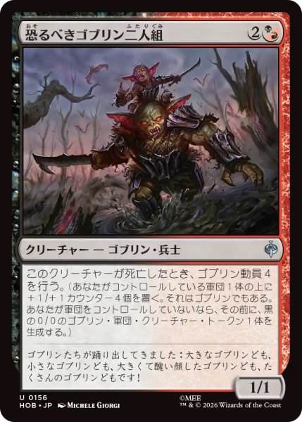 画像1: 恐るべきゴブリン二人組/Fearsome Goblin Pair (HOB) (1)