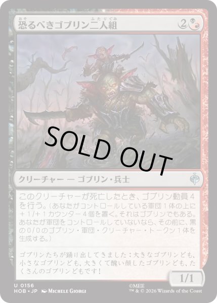 画像1: 恐るべきゴブリン二人組/Fearsome Goblin Pair (HOB) (1)