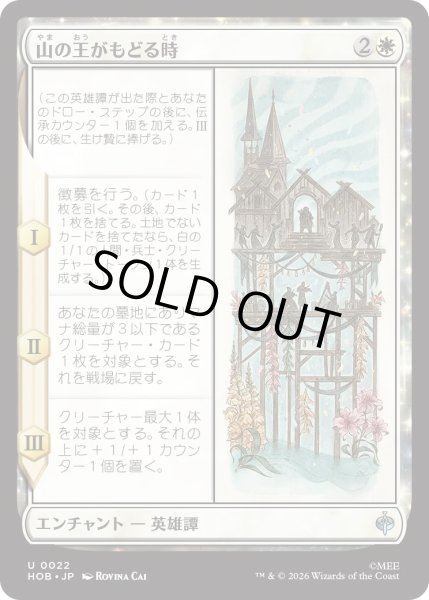 画像1: 山の王がもどる時/The Mountain-king's Return (HOB) (1)