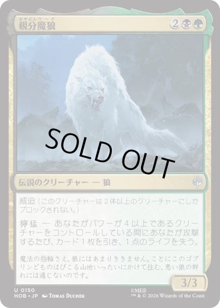 画像1: 親分魔狼/The Chief Warg (HOB) (1)