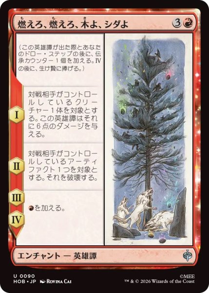 画像1: 燃えろ、燃えろ、木よ、シダよ/Burn, Burn, Tree and Fern (HOB) (1)