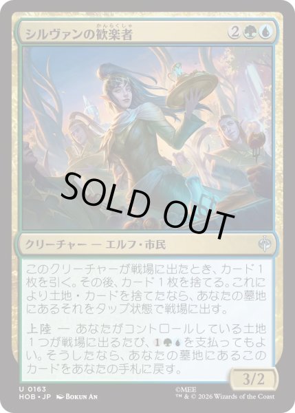 画像1: シルヴァンの歓楽者/Silvan Reveler (HOB) (1)