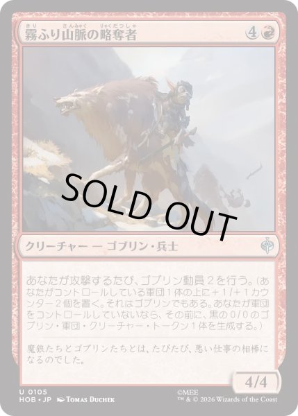 画像1: 霧ふり山脈の略奪者/Misty Mountains Raider (HOB) (1)
