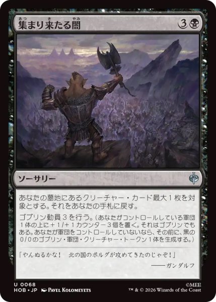画像1: 集まり来たる闇/Gathering of Darkness (HOB) (1)
