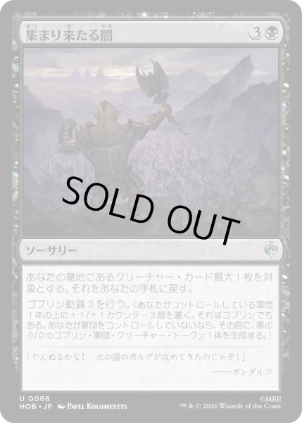 画像1: 集まり来たる闇/Gathering of Darkness (HOB) (1)